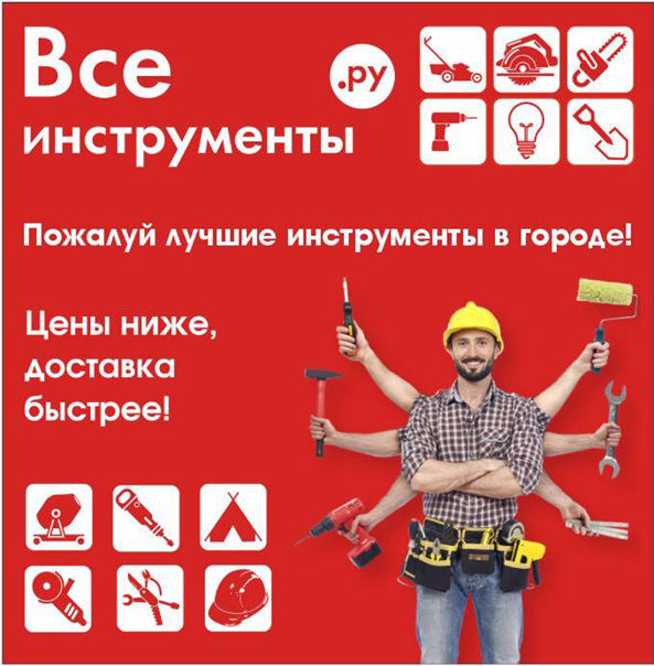 ВсеИнструменты